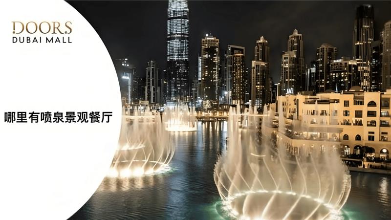 Doors Dubai Mall where should we eat